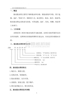 脫水篩說(shuō)明書(shū) 脫水篩說(shuō)明書(shū)