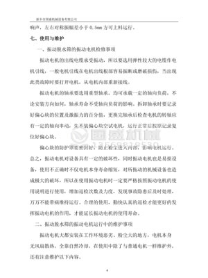 振動(dòng)脫水篩使用說(shuō)明書(shū) 振動(dòng)脫水篩使用說(shuō)明書(shū)